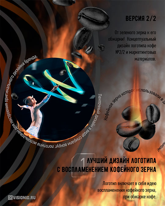 Дизайн логотипа кофе