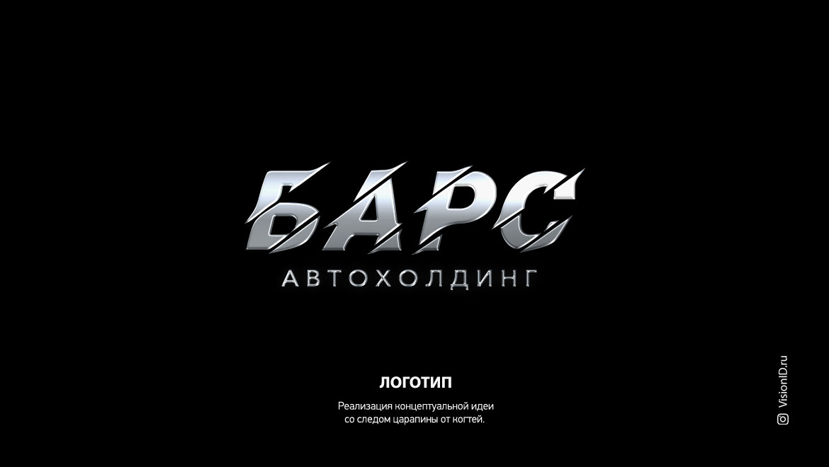 Дизайн логотипа автодилера Барс