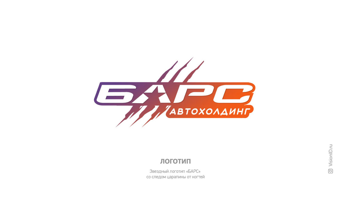 Дизайн логотипа автодилера Барс