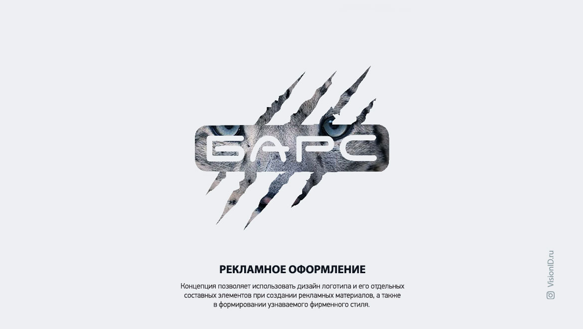 Дизайн логотипа автодилера Барс