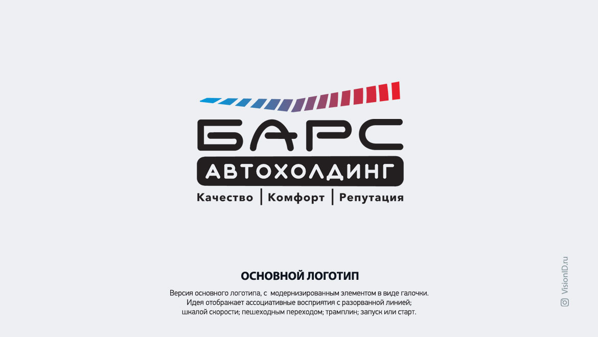 Дизайн логотипа автодилера Барс