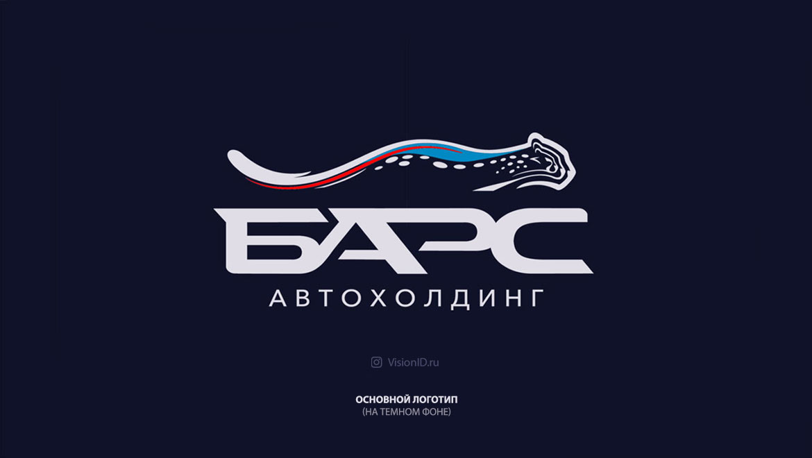 Дизайн логотипа автодилера Барс