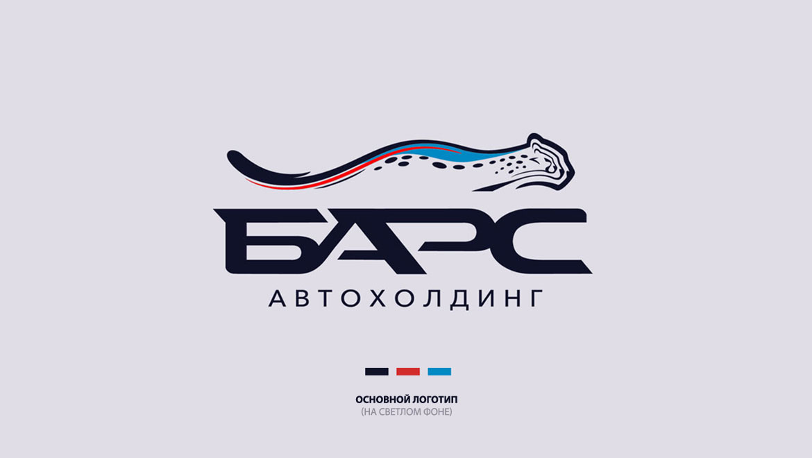 Дизайн логотипа автодилера Барс