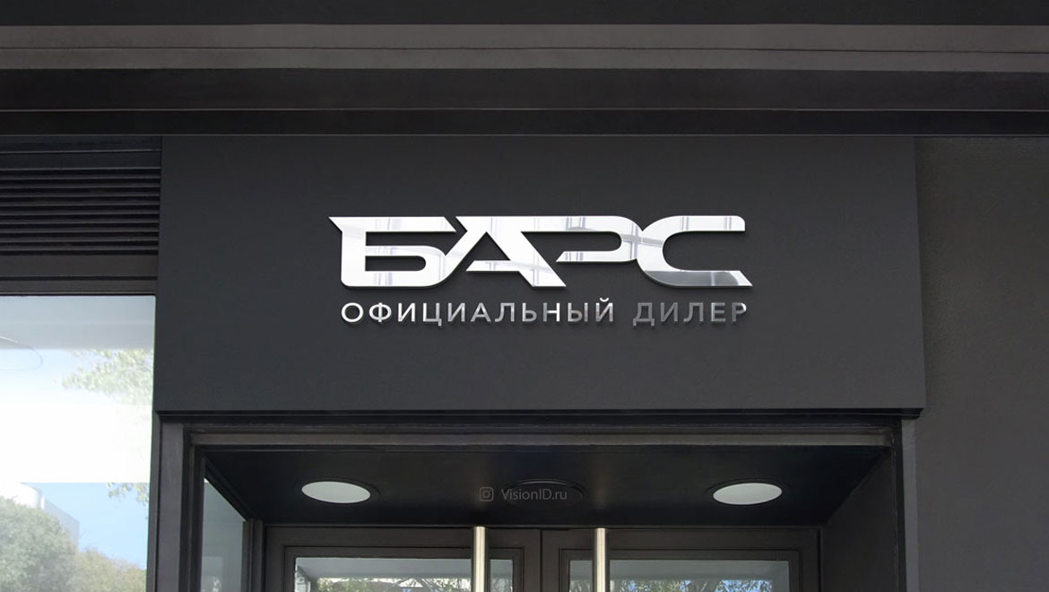 Дизайн логотипа автодилера Барс