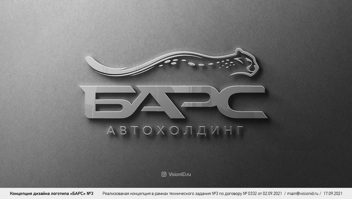 Дизайн логотипа автодилера Барс