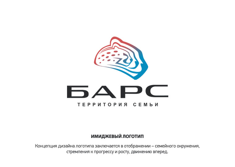 Имиджевый логотип «БАРС»» 