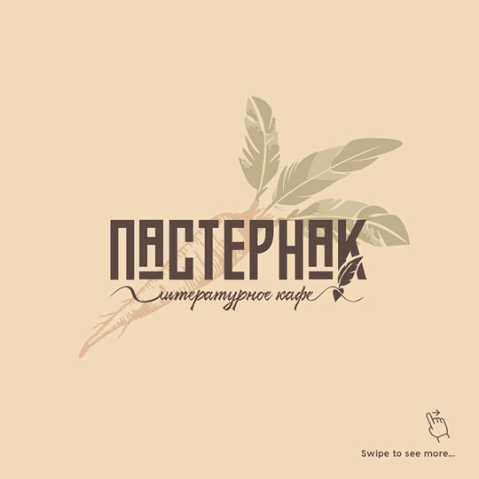 Логотип кафе ПАСТЕРНАК